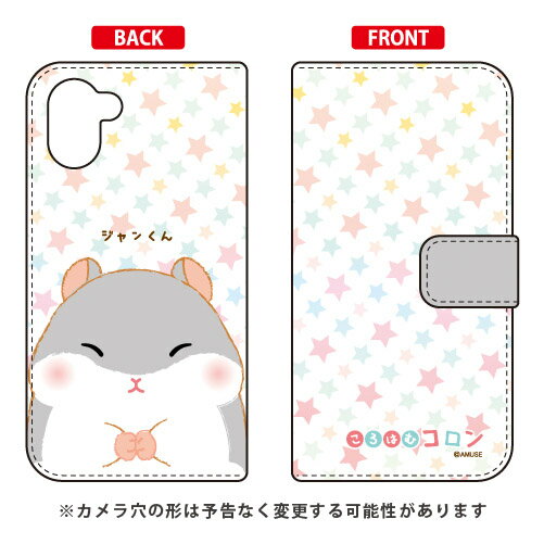 Mobile Phone - ころはむコロンシリーズ 手帳型スマートフォンケース ジャンくん AQUOS R3 SHV44・SH-04L・808SH au・docomo・SoftBank shv44 sh-04l 808shカバー shv44 sh-04l 808shケース aquos r3 shv44 sh-04l 808shカバー aquos r3 shv44 sh-04l 808shケース 送料無料