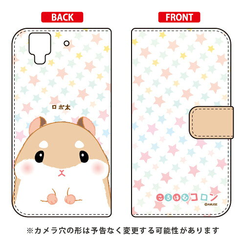 ころはむコロンシリーズ 手帳型スマートフォンケース ロボ太 arrows NX F-01J docomo 手帳型ケース arrows nx f-01j ケース arrows nx f-01j カバー arrowsnxf-01jケース arrowsnxf-01jカバー アローズnxf-01jケース アローズnxf-01jカバー 送料無料