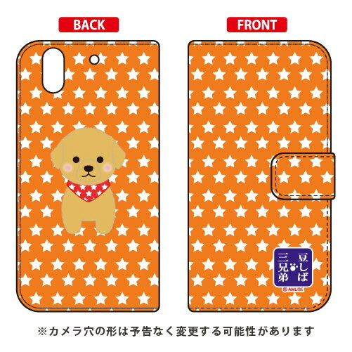 Rakuten - 豆しば三兄弟シリーズ 手帳型スマートフォンケース マフィン arrows NX F-01K docomo 平面 受注生産 スマホケース 手帳型ケース 送料無料