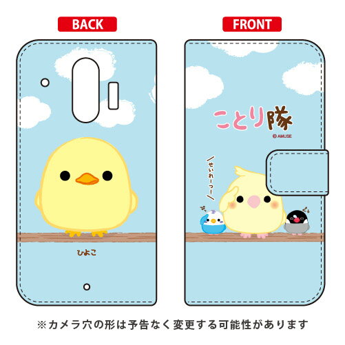 乐天商城 - ことり隊シリーズ 手帳型スマートフォンケース ひよこ らくらくスマートフォン F-42A・me F-01L docomo らくらくスマートフォンme f-01l ケース らくらくスマートフォンme f-01l カバー らくらく スマホme ケース カバー f01l ケース 送料無料