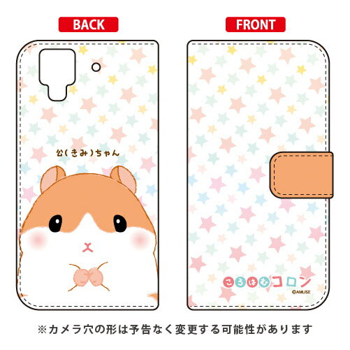 ころはむコロンシリーズ 手帳型スマートフォンケース 公(きみ)ちゃん arrows NX F-02H docomo f−02h ケース f−02h カバー f−02hケース f−02hカバー f02h ケース f02h カバー f02hケース f02hカバー arrows nx f−02h ケース arrows nx 送料無料