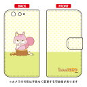 ふさっぽナッツシリーズ 手帳型スマートフォンケース チーク arrows SV F-03H・M03・M04・M04 PREMIUM・TONE m17 docomo・MVNOスマホ(SIMフリー端末) arrows sv f-03h ケース arrows sv f-03h カバー f-03hケース f-03hカバー f 03h ケース f 03h 送料無料