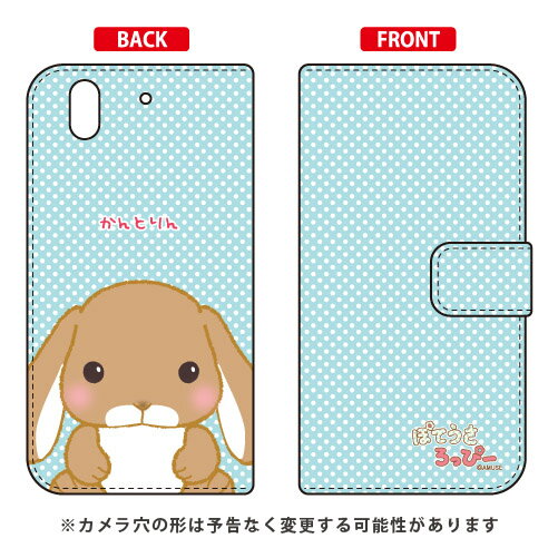 ぽてうさろっぴーシリーズ 手帳型スマートフォンケース かんとりん arrows Be F-04K docomo arrows be ケース arrows be カバー アローズ be ケース アローズ be カバー アローズbeケース アローズbeカバー f-04k ケース f-04k カバー 送料無料