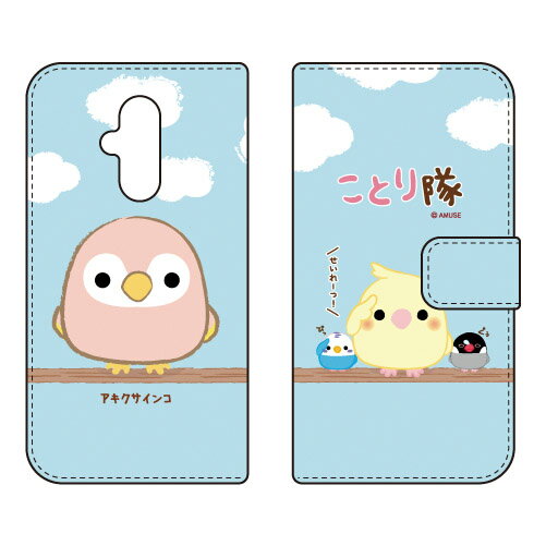 ことり隊シリーズ 手帳型スマートフォンケース アキクサインコ らくらくスマートフォン F-52B docomo らくらくスマートフォン f-52b ケース らくらくスマートフォン f-52b カバー らくらく スマホ ケース らくらく スマホ カバー f52b ケース f52b 送料無料