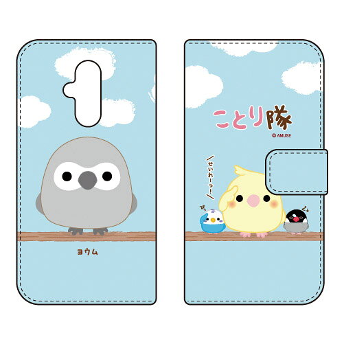 ことり隊シリーズ 手帳型スマートフォンケース ヨウム らくらくスマートフォン F-52B docomo 手帳型ケース らくらくスマートフォン f-52b ケース らくらくスマートフォン f-52b カバー らくらく スマホ ケース らくらく スマホ カバー f52b ケース f52b 送料無料