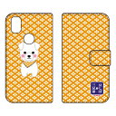 豆しば三兄弟シリーズ 手帳型スマートフォンケース コメ あんしんスマホ KY-51B docomo 受注生産 スマホケース 手帳型ケースあんしんスマホ ky-51b ケース あんしんスマホ ky-51b カバー あんしん スマホ ケース あんしん スマホ カバー ky51b ケース ky51b 送料無料