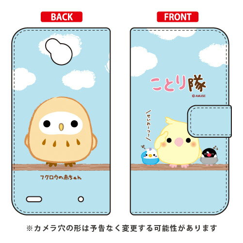 ことり隊シリーズ 手帳型スマートフォンケース フクロウの赤ちゃん Disney Mobile on docomo DM-02H docomo dm-02h ケース dm-02h カバー dm-02h スマホケース dm-02h スマホカバー dm02h ケース dm02h 送料無料