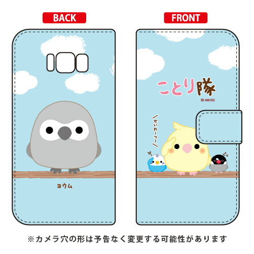 ことり隊シリーズ 手帳型スマートフォンケース ヨウム Galaxy S8 SC-02J・SCV36 docomo・au galaxy s8 ケース galaxy s8 カバー ギャラクシーs8 ケース ギャラクシーs8 カバー sc-02j ケース sc-02j カバー scv36 ケース scv36 カバー galaxys8 送料無料