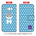 豆しば三兄弟シリーズ 手帳型スマートフォンケース タイガ Galaxy S8 SC-02J・SCV36 docomo・au 平面 受注生産 スマホケース 手帳型ケース 送料無料