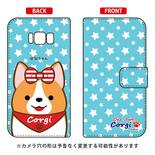 いちにのコーギーシリーズ 手帳型スマートフォンケース はなちゃん Galaxy S8 SC-02J・SCV36 docomo・au galaxy s8 ケース galaxy s8 カバー ギャラクシーs8 ケース ギャラクシーs8 カバー sc-02j ケース sc-02j カバー scv36 ケース scv36 カバー 送料無料