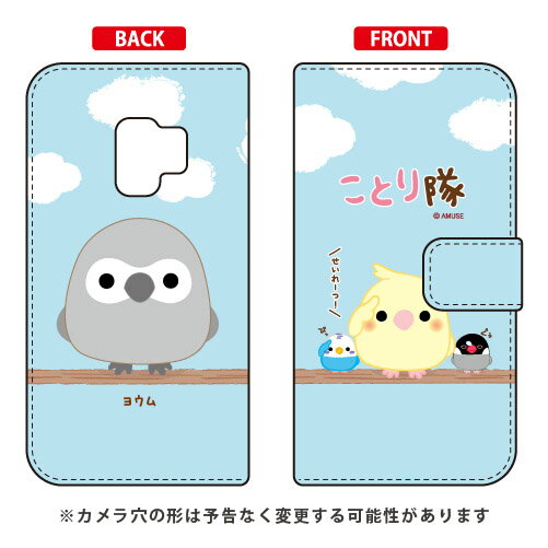 ことり隊シリーズ 手帳型スマートフォンケース ヨウム Galaxy S9 SC-02K・SCV38 docomo・au galaxy s9 ケース galaxy s9 カバー ギャラクシーs9 ケース ギャラクシーs9 カバー sc-02k ケース sc-02k カバー scv38 ケース scv38 カバー galaxys9 送料無料