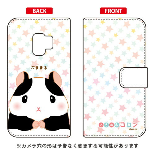 ころはむコロンシリーズ 手帳型スマートフォンケース ごままる Galaxy S9 SC-02K・SCV38 docomo・au galaxy s9 ケース galaxy s9 カバー ギャラクシーs9 ケース ギャラクシーs9 カバー sc-02k ケース sc-02k カバー scv38 ケース 送料無料