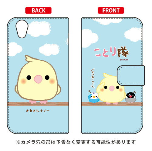 ことり隊シリーズ 手帳型スマートフォンケース オカメルチノー AQUOS EVER SH-02J・U SHV37・SH-M04・L・L2 UQ mobile docomo・au・MVNOスマホ（SIMフリー端末） sh-02j ケース sh-02j カバー shv37 ケース shv37 カバー sh-m04 送料無料
