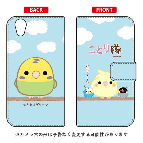 ことり隊シリーズ 手帳型スマートフォンケース セキセイグリーン AQUOS EVER SH-02J・U SHV37・SH-M04・L・L2 UQ mobile docomo・au・MVNOスマホ（SIMフリー端末） sh-02j ケース sh-02j カバー shv37 ケース shv37 カバー sh-m04 送料無料