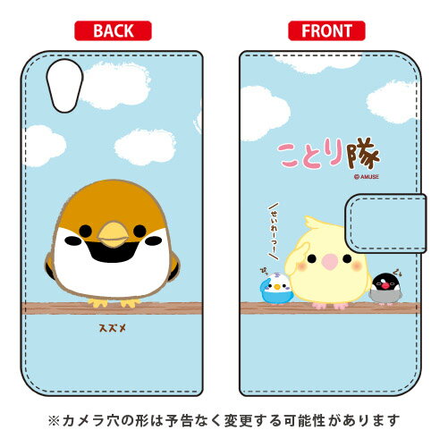 ことり隊シリーズ 手帳型スマートフォンケース スズメ AQUOS EVER SH-02J・U SHV37・SH-M04・L・L2 UQ mobile docomo・au・MVNOスマホ（SIMフリー端末） sh-02j ケース sh-02j カバー shv37 ケース shv37 カバー sh-m04 送料無料