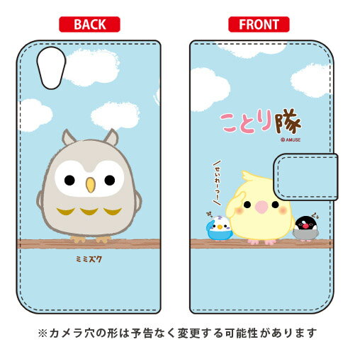 ことり隊シリーズ 手帳型スマートフォンケース ミミズク AQUOS EVER SH-02J・U SHV37・SH-M04・L・L2 UQ mobile docomo・au・MVNOスマホ（SIMフリー端末） sh-02j ケース sh-02j カバー shv37 ケース shv37 カバー sh-m04 送料無料