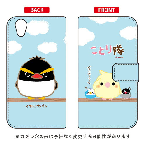 ことり隊シリーズ 手帳型スマートフォンケース イワトビペンギン AQUOS EVER SH-02J・U SHV37・SH-M04・L・L2 UQ mobile docomo・au・MVNOスマホ（SIMフリー端末） sh-02j ケース sh-02j カバー shv37 ケース shv37 カバー sh-m04 送料無料