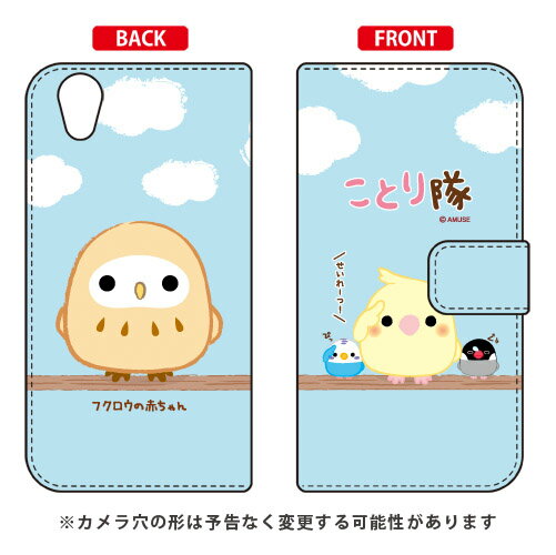 ことり隊シリーズ 手帳型スマートフォンケース フクロウの赤ちゃん AQUOS EVER SH-02J・U SHV37・SH-M04・L・L2 UQ mobile docomo・au・MVNOスマホ（SIMフリー端末） sh-02j ケース sh-02j カバー shv37 ケース shv37 カバー sh-m04 送料無料
