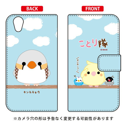 ことり隊シリーズ 手帳型スマートフォンケース キンカチョウ AQUOS EVER SH-02J・U SHV37・SH-M04・L・L2 UQ mobile docomo・au・MVNOスマホ（SIMフリー端末） sh-02j ケース sh-02j カバー shv37 ケース shv37 カバー sh-m04 送料無料