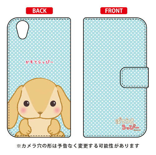 ぽてうさろっぴーシリーズ 手帳型スマートフォンケース かすてらっぴー AQUOS EVER SH-02J・U SHV37・SH-M04・L・L2 UQ mobile docomo・au・MVNOスマホ（SIMフリー端末） sh-02j ケース sh-02j カバー shv37 ケース shv37 カバー sh-m04 送料無料
