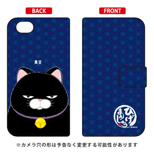 ひげまんじゅうシリーズ 手帳型スマートフォンケース 黒豆 AQUOS R SH-03J・SHV39・605SH docomo・au・SoftBank aquos r ケース aquos r カバー アクオスr ケース アクオスr カバー sh-03j ケース sh-03j カバー sh03j ケース sh03j カバー 送料無料