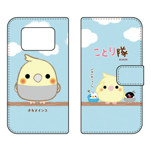 ことり隊シリーズ 手帳型スマートフォンケース オカメインコ AQUOS R6 SH-51B・A101SH・SH-M22 docomo・SoftBank・MVNOスマホ（SIMフリー端末） sh-51b a101sh カバー sh-51b a101sh ケース aquos r6 sh-51b a101sh ケース aquos r6 送料無料