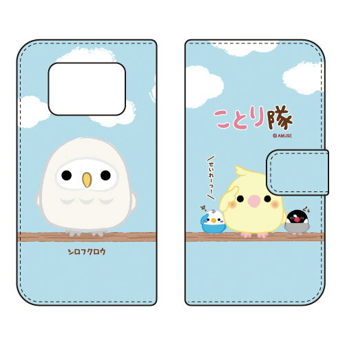 ことり隊シリーズ 手帳型スマートフォンケース シロフクロウ AQUOS R6 SH-51B・A101SH・SH-M22 docomo・SoftBank・MVNOスマホ（SIMフリー端末） sh-51b a101sh カバー sh-51b a101sh ケース aquos r6 sh-51b a101sh ケース aquos r6 送料無料