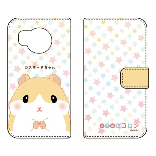 乐天商城 - 手帳型スマートフォンケース ころはむコロン カスタードちゃん AQUOS R8 SH-52D SH-R80 ケース カバー スマホケース 送料無料 耐衝撃 プリント 保護 衝撃吸収