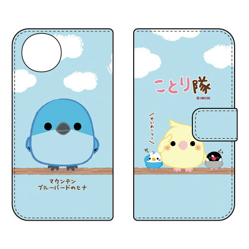 手帳型スマートフォンケース マウンテンブルーバードのヒナ AQUOS wish5 SH-52F A502SH SH-M32 ケース カバー スマホケース 送料無料 耐衝撃 プリント 保護 衝撃吸収