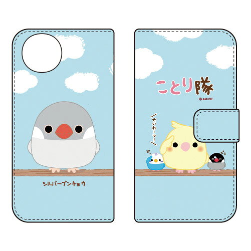 手帳型スマートフォンケース シルバーブンチョウ AQUOS wish5 SH-52F A502SH SH-M32 ケース カバー スマホケース 送料無料 耐衝撃 プリント 保護 衝撃吸収
