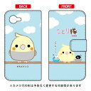 ことり隊シリーズ 手帳型スマートフォンケース オカメインコ Disney Mobile on docomo DM-01H docomo dm-01h ケース dm-01h カバー dm01h ケース dm01h カバー dm 01h ケース dm 01h カバー モバイル 送料無料(2)