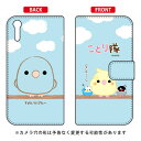 ことり隊シリーズ 手帳型スマートフォンケース マメルリハブルー Xperia XZ SO-01J・SOV34・601SO docomo・au・SoftBank SO-01 ケース SO-01 カバー SOV34 ケース SOV34 カバー 601SO ケース 601SO カバー xperia xz ケース xperia 送料無料(2)