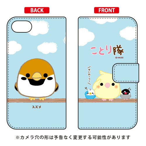 ことり隊シリーズ 手帳型スマートフォンケース スズメ Xperia Z5 Compact SO-02H docomo so−02h ケース so−02h カバー so02h ケース so02h カバー so02hケース so02hカバー z5 コンパクト ケース z5 コンパクト カバー xperia z5 compact 送料無料