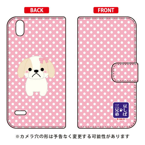 豆しば三兄弟シリーズ 手帳型スマートフォンケース シェリー MONO MO-01J docomo 平面 受注生産 スマホケース 手帳型ケース 送料無料