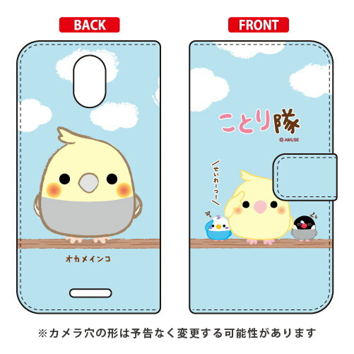乐天商城 - ことり隊シリーズ 手帳型スマートフォンケース オカメインコ Priori 5 FTJ17C00 MVNOスマホ（SIMフリー端末） フリーテル プリオリ5 ケース プリオリ5 カバー priori 5 ftj17c00 ケース priori 5 ftj17c00 カバー freetel priori5 ケース freetel 送料無料