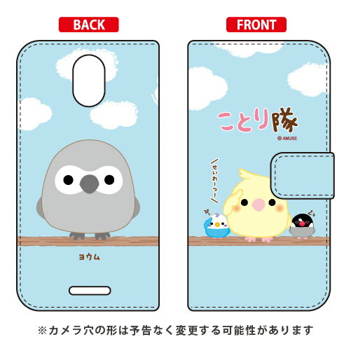 ことり隊シリーズ 手帳型スマートフォンケース ヨウム Priori 5 FTJ17C00 MVNOスマホ（SIMフリー端末） フリーテル プリオリ5 ケース プリオリ5 カバー priori 5 ftj17c00 ケース priori 5 ftj17c00 カバー freetel priori5 ケース freetel 送料無料