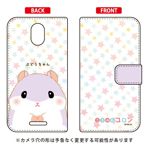 Rakuten - ころはむコロンシリーズ 手帳型スマートフォンケース ぶどうちゃん Priori 5 FTJ17C00 MVNOスマホ（SIMフリー端末） フリーテル プリオリ5 ケース プリオリ5 カバー priori 5 ftj17c00 ケース priori 5 ftj17c00 カバー freetel priori5 ケース 送料無料