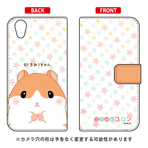 Rakuten - ころはむコロンシリーズ 手帳型スマートフォンケース 公（きみ）ちゃん Android One X4・AQUOS sense plus SH-M07 Y!mobile・MVNOスマホ（SIMフリー端末） android one x4 ケース android one x4 カバー アンドロイドワンx4ケース 送料無料
