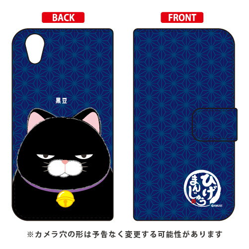 ひげまんじゅうシリーズ 手帳型スマートフォンケース 黒豆 Android One X4 AQUOS sense plus SH-M07 Y mobile MVNOスマホ（SIMフリー端末） android one x4 ケース android one x4 カバー アンドロイドワンx4ケース 送料無料