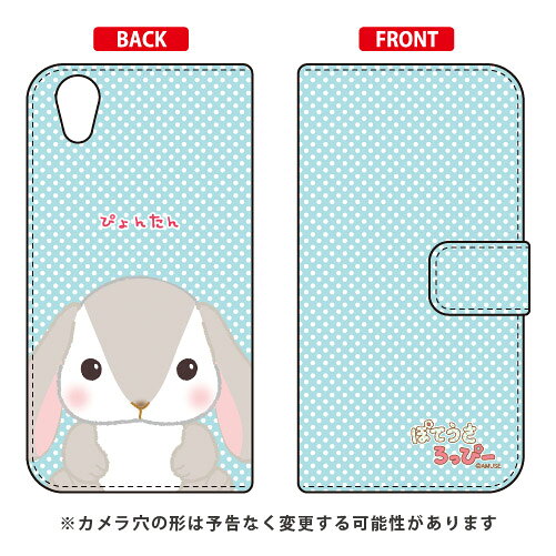 ぽてうさろっぴーシリーズ 手帳型スマートフォンケース ぴょん