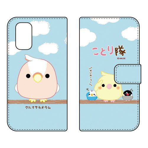 Rakuten - ことり隊シリーズ 手帳型スマートフォンケース クルマサカオウム Redmi 9T M2010J19SR MVNOスマホ（SIMフリー端末）・Y!mobile redmi 9t m2010j19sr スマホ redmi 9t m2010j19sr スマートフォン redmi 9t m2010j19sr 送料無料