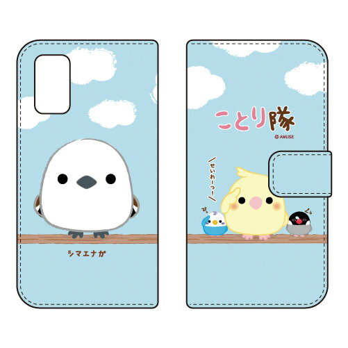 ことり隊シリーズ 手帳型スマートフォンケース シマエナガ Rakuten BIG s 3917JR 楽天モバイル スマホケース 手帳型ケース3917jr ケース 3917jr カバー 楽天モバイル ケース カバー スマホケース スマホカバー かわいい クール 人気 便利 送料無料 ことり隊シリーズ 手帳型スマートフォンケース シマエナガ Rakuten BIG s 3917JR 楽天モバイル スマホケース 手帳型ケース3917jr ケース 3917jr カバー 楽天モバイル ケース カバー スマホケース スマホカバー かわいい クール 人気 便利 送料無料