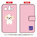 豆しば三兄弟シリーズ 手帳型スマートフォンケース シェリー シンプルスマホ3 509SH SoftBank 平面 受注生産 スマホケース 手帳型ケース 送料無料