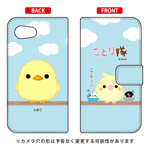 ことり隊シリーズ 手帳型スマートフォンケース ひよこ AQUOS R compact 701SH・SHV41・SH-M06 SoftBank・au・docomo aquos r compact ケース aquos r compact カバー 701sh shv41 sh-m06 ケース 701sh shv41 sh-m06 送料無料 ことり隊シリーズ 手帳型スマートフォンケース ひよこ AQUOS R compact 701SH・SHV41・SH-M06 SoftBank・au・docomo aquos r compact ケース aquos r compact カバー 701sh shv41 sh-m06 ケース 701sh shv41 sh-m06 送料無料
