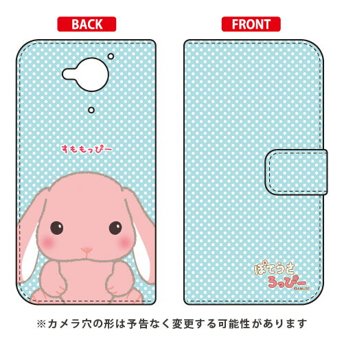 【送料無料】 ぽてうさろっぴーシリーズ 手帳型スマートフォンケース すももっぴー / for AQUOS Xx （2015年夏モデル）/SoftBank・AQUOS Xx-Y 404SH/Y!mobileソフトバンク aquos xx ケース aquos xx 2015夏モデル アクオス xx 2015夏モデル アクオスダブルエックス