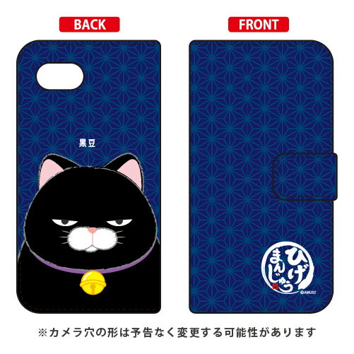 ひげまんじゅうシリーズ 手帳型スマートフォンケース 黒豆 AQUOS R2 Compact 803SH・SH-M09 SoftBank・MVNOスマホ（SIMフリー端末） aquos r2 compact ケース aquos r2 compact カバー ケース カバー aquos r2 compact ケース aquos r2 compact 送料無料