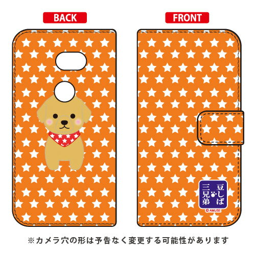 豆しば三兄弟シリーズ 手帳型スマ�