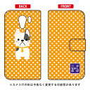 豆しば三兄弟シリーズ 手帳型スマートフォンケース ブルース Android One S2・DIGNO G 602KC Y!mobile・SoftBank 平面 受注生産 スマホケース 手帳型ケース 送料無料