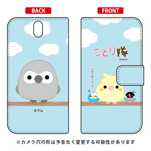 ことり隊シリーズ 手帳型スマートフォンケース ヨウム Android One S1 Y!mobile 手帳型ケース android one s1 ケース android one s1 カバー アンドロイドワンs1 ケース アンドロイドワンs1 カバー androidones1 ケース androidones1 カバー 送料無料