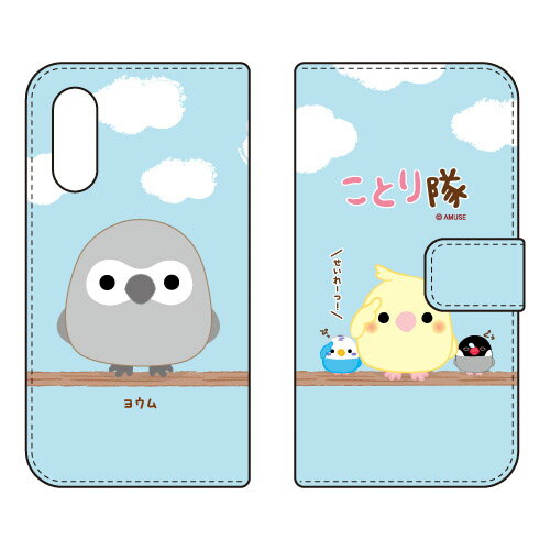 ことり隊シリーズ 手帳型スマートフォンケース ヨウム Android One S7・AQUOS sense3 basic SHV48・907SH Y!mobile・au・SoftBank android one s7 ケース android one s7 カバー アンドロイドワンs7 ケース 送料無料